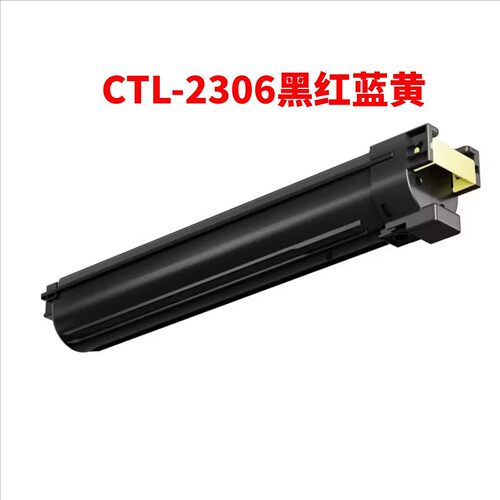 奔图CTL-2306Y 2000页粉盒 适用于奔图A3打印机CM236DN/CM236ADN