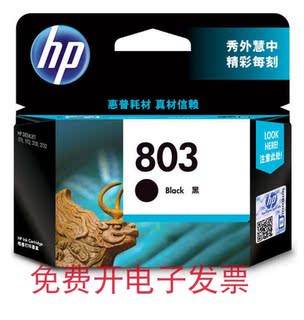 原装惠普hp803黑色彩色墨盒1112 1111 2131 2621 2622 2132打印机