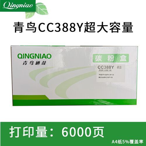 青鸟H-388A硒鼓适用hpHP1108 p1106 M1216 M1136超大容量6000页