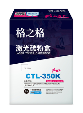 格之格CTL-350B黑色奔图CP-2510DN/CM7115DN/CP2500DN/CM7000FDN