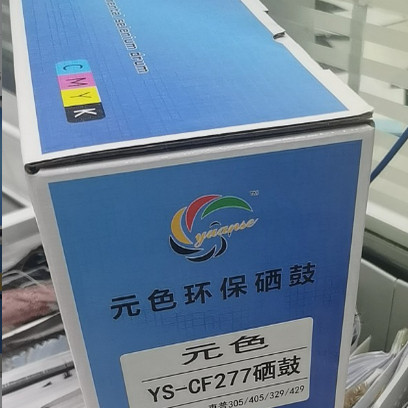 元色HP277惠普HP388/硒鼓/粉盒
