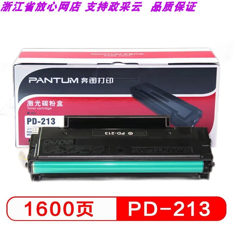 奔图PD-213原装P2206/M6202/M6603nw/M6206w/P2210w碳粉盒墨盒 办公设备/耗材/相关服务 硒鼓/粉盒 原图主图