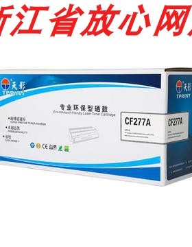 天影cf277a硒鼓适用HPm329dw m429dw m405dw/dn m305dn/430dw 405