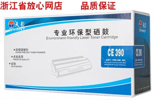 碳粉盒晒鼓 M602n硒鼓粉盒CE390A墨盒M601 天影CE390适用惠普 600