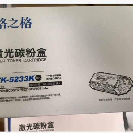 格之格TK-5233K黑色适用于P5021/5021CDN粉盒红蓝黄粉盒硒鼓