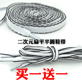 二次元鞋带黑白相间扁平条纹半圆形男运动鞋鞋带适配空军一号