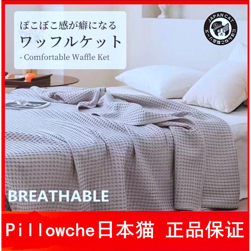 日本Pillowche日本猫凉感美容毯裸睡空调被水感裸肌柔丝夏凉被子