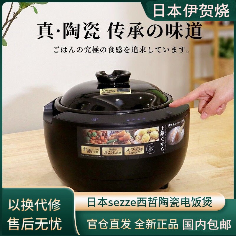 日本Sezze西哲伊贺烧无涂层电饭煲