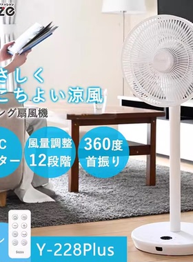 日本Sezze西哲原装空气循环扇台式摇头扇落地式静音风扇Y-228plus