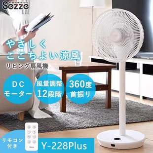 日本Sezze西哲原装空气循环扇台式摇头扇落地式静音风扇Y-228plus