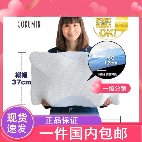 日本GOKUMIN枕头极眠功能枕双面模式颈椎枕止鼾助睡眠记忆枕
