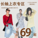 春秋百搭宽松显瘦上衣 上衣 清仓合集 长袖