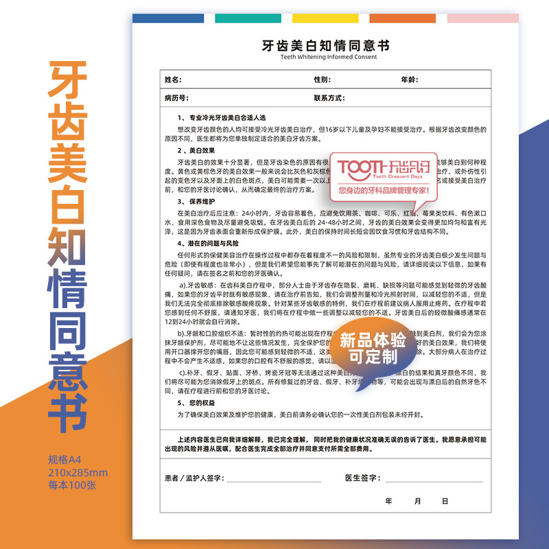 牙齿美白贴面知情同意书A4口腔科拔牙根管洁牙正畸美容冠知情书