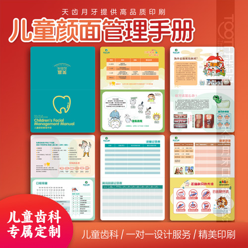 儿童颜面管理沟通手册检查记录表