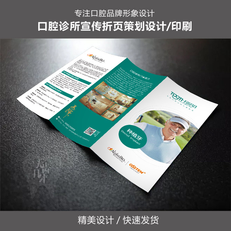 口腔种植三折页加厚纸张