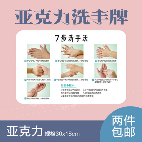 亚克力7步洗手牌30x20cm口腔门诊牙科医院标准七步洗手法定制logo