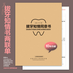 拔牙知情同意书两联单A4牛皮纸包本自带垫板口腔门诊文书病历本