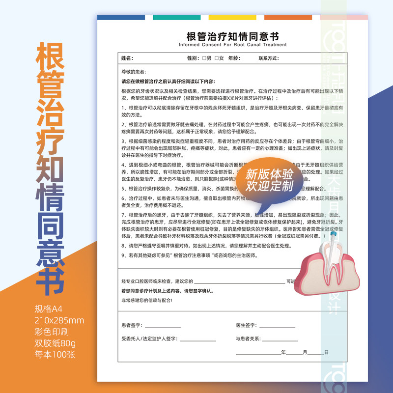 新款根管治疗知情同意书A4牙科医院根管口腔专科治疗规范文书定制