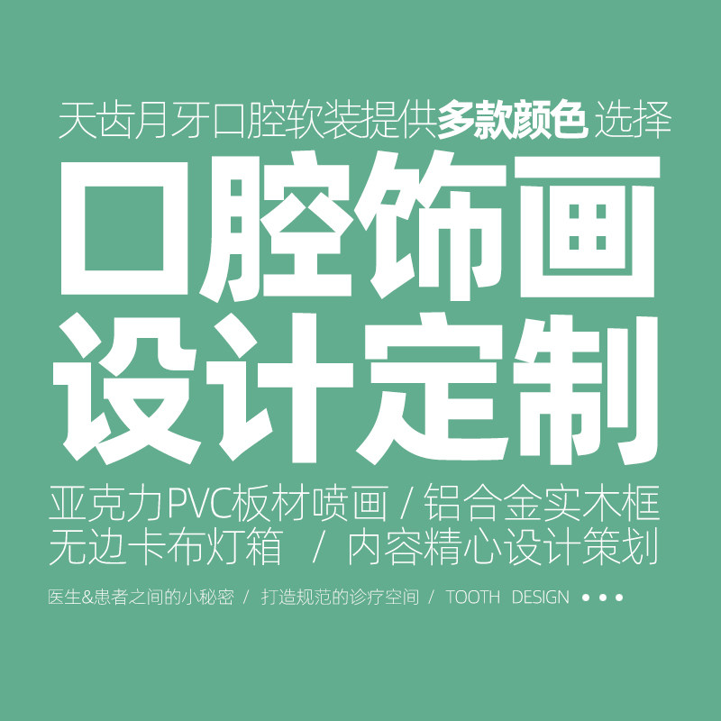 牙科诊所医院铝合金框海报装饰画
