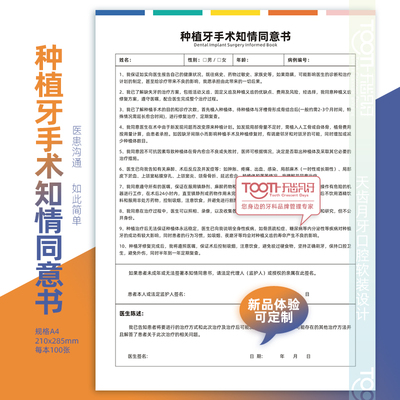 新版种植手术知情同意书a4文书