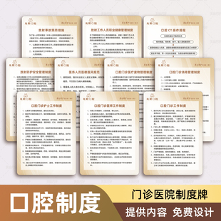 亚克力标识牌口腔诊所规章制度牙科医师护士岗位职责牌子标牌定制