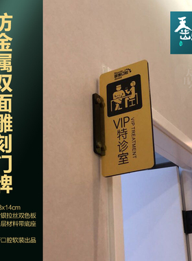 口腔立式双面门牌28x14cm仿金属金银双色板雕刻牙科门诊医院门牌