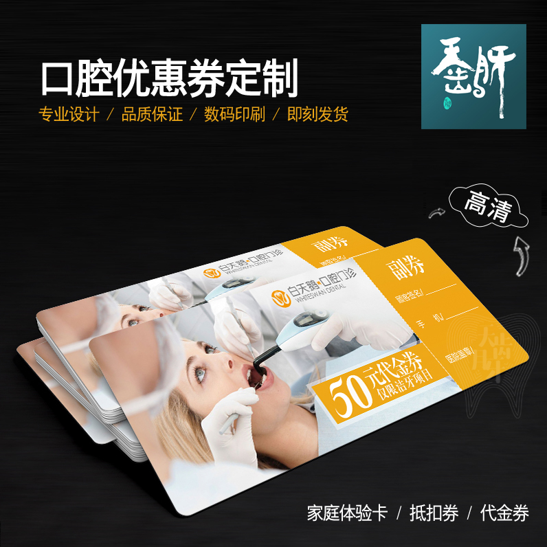 口腔牙科诊所洗牙美白可撕开通用优惠代金折扣卡券体验卡免费设计