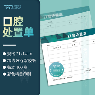 口腔门诊处置单定制牙科诊所医院处置单初诊登记本就诊咨询记录单