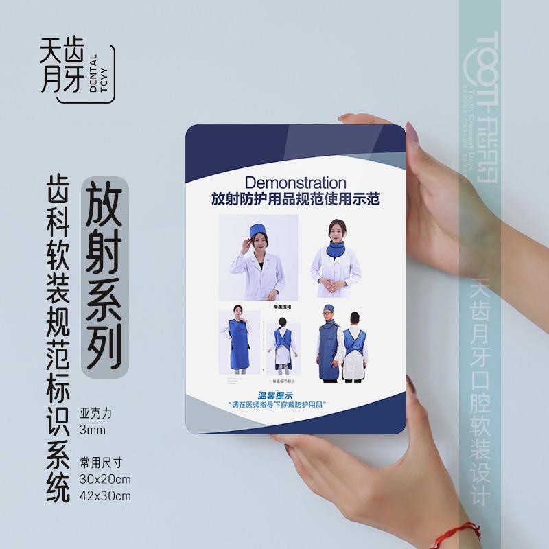 天齿月牙亚克力防护用品使用规范