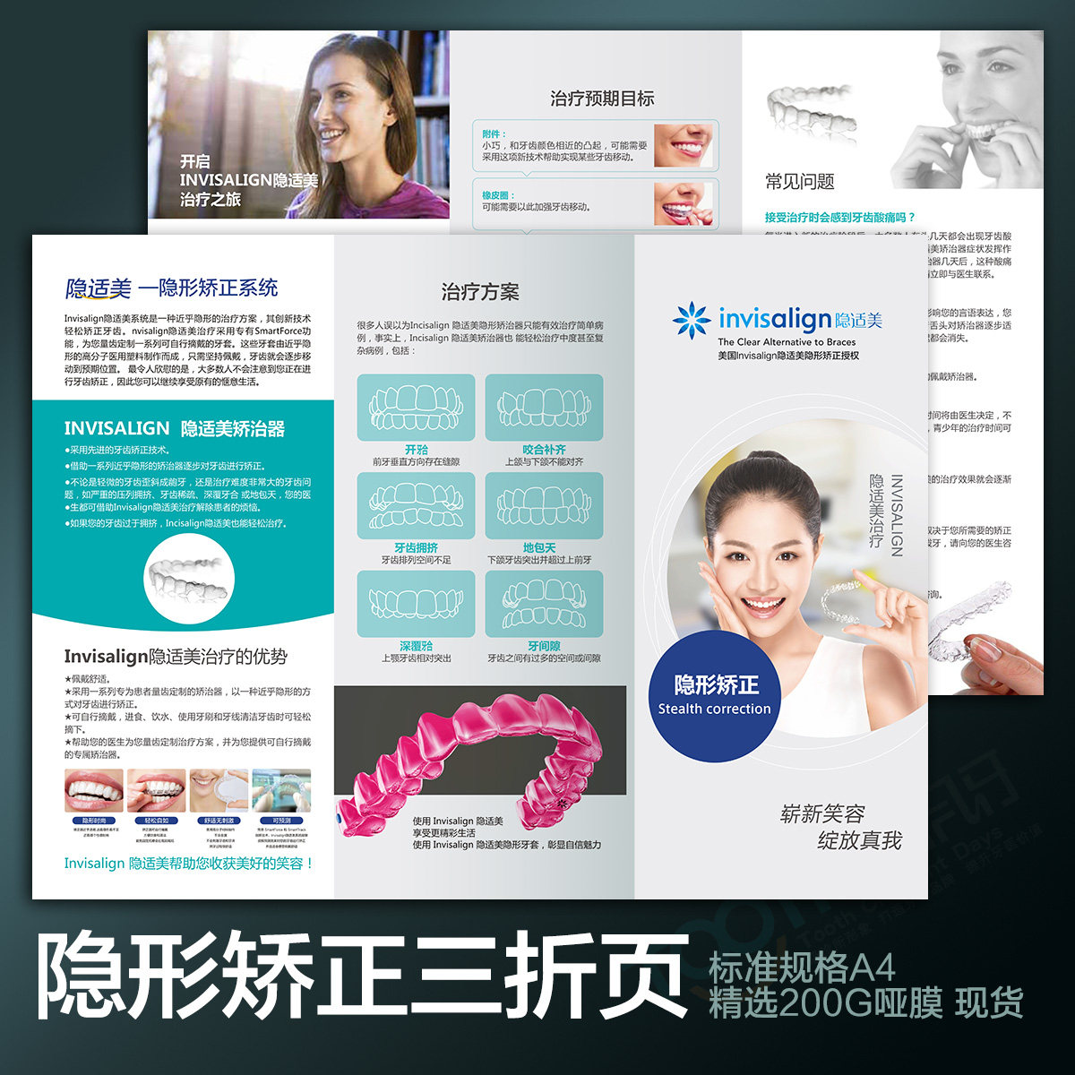 隐形矫正三折页a4隐适美宣传页口腔门诊牙齿矫治宣传页定制印刷