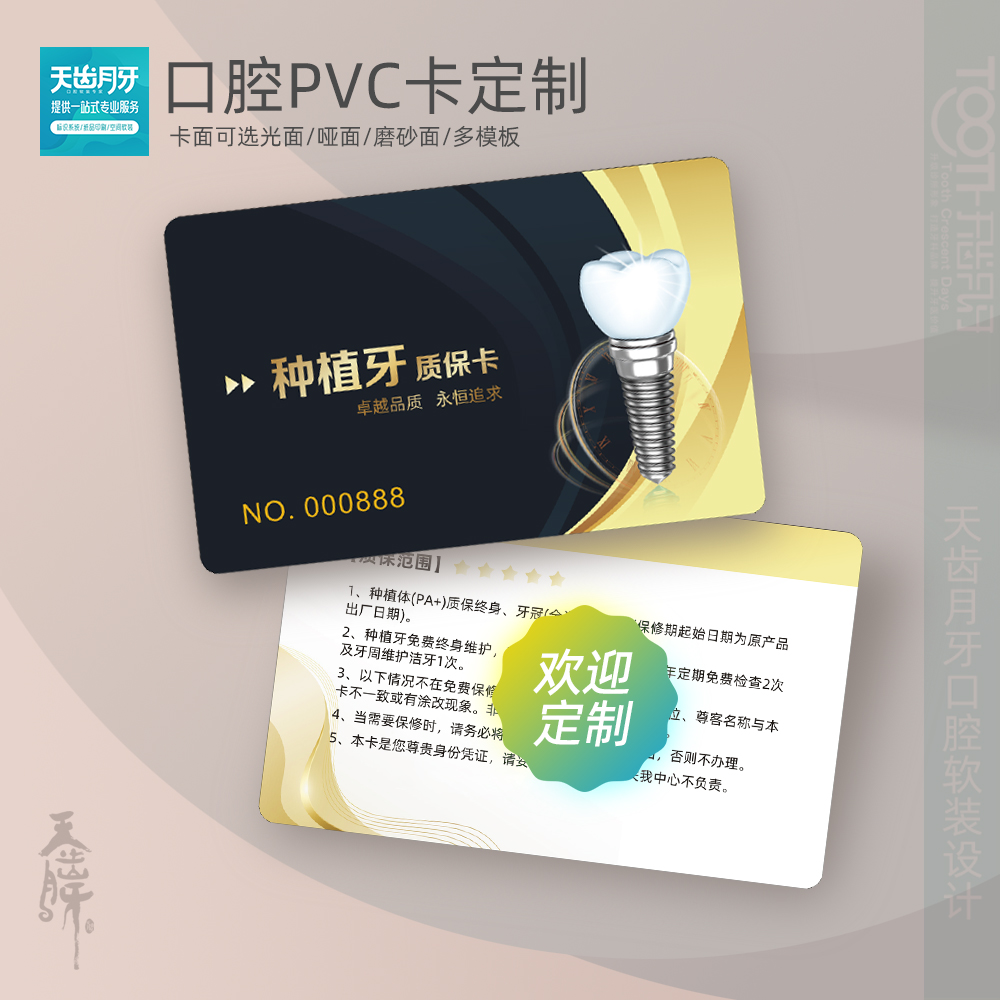种植牙质保卡PVC卡加厚