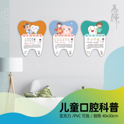 儿童齿科窝沟封闭涂氟科普展板A3