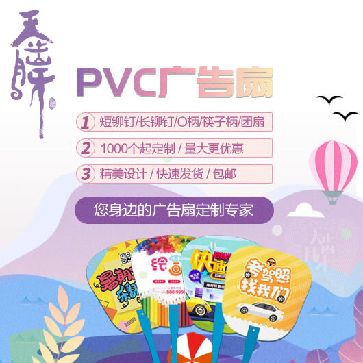 广告扇牙形齿科扇子异形广告扇