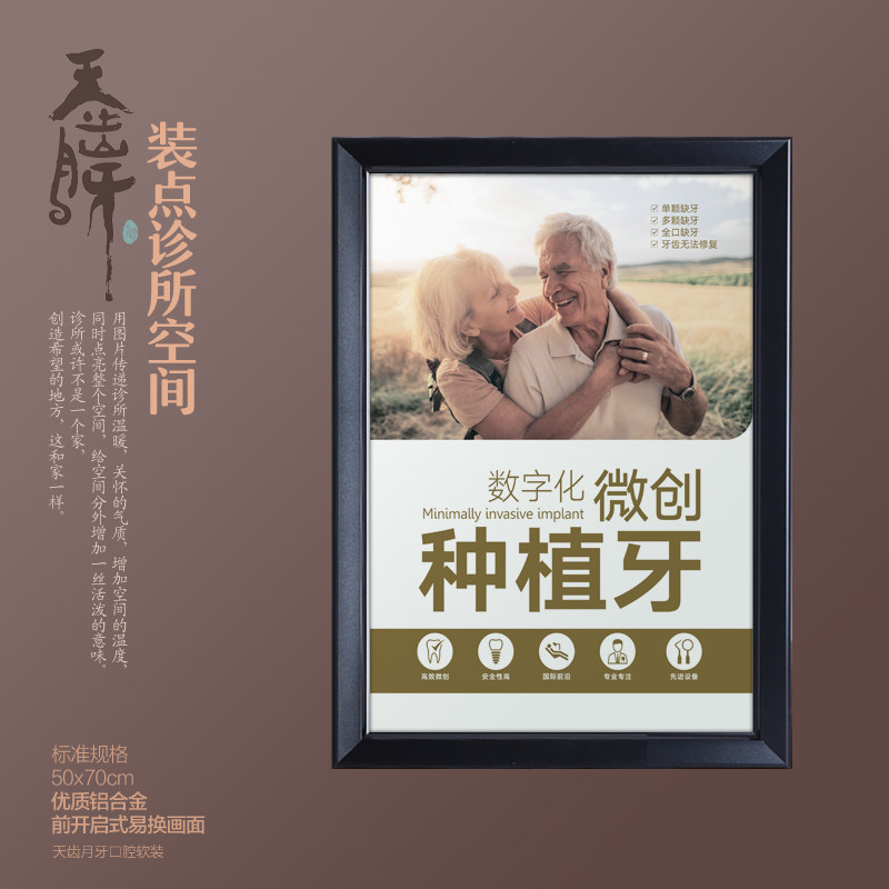 种植牙海报铝合金装饰画50x70cm牙科诊所口腔门诊医院美容装饰画