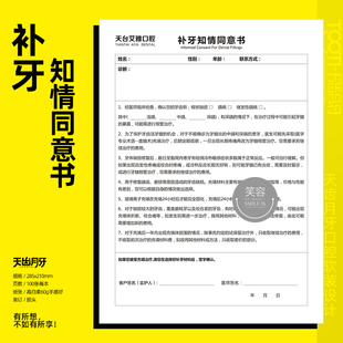 口腔科补牙知情同意书A4黑白牙科诊所门诊医院口腔文书定制新