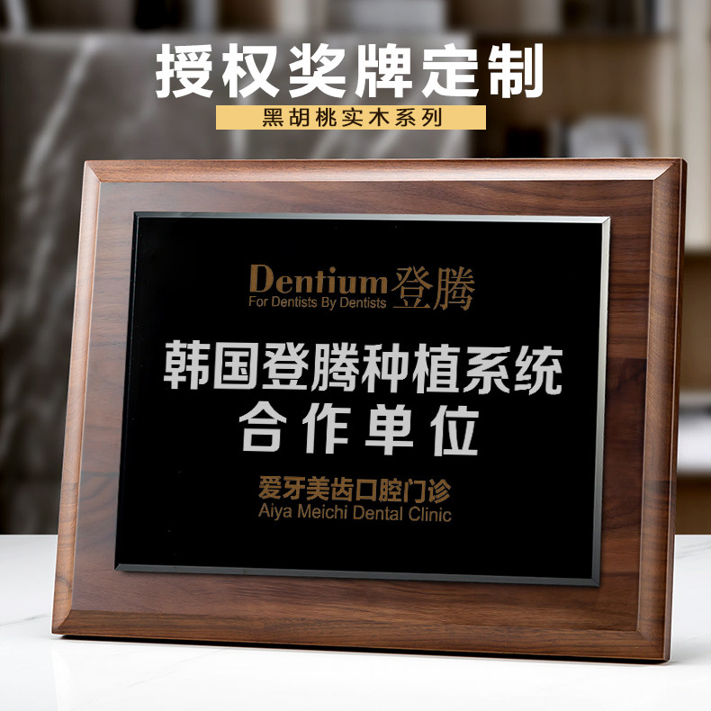 口腔铭牌定做牙科31x24实木