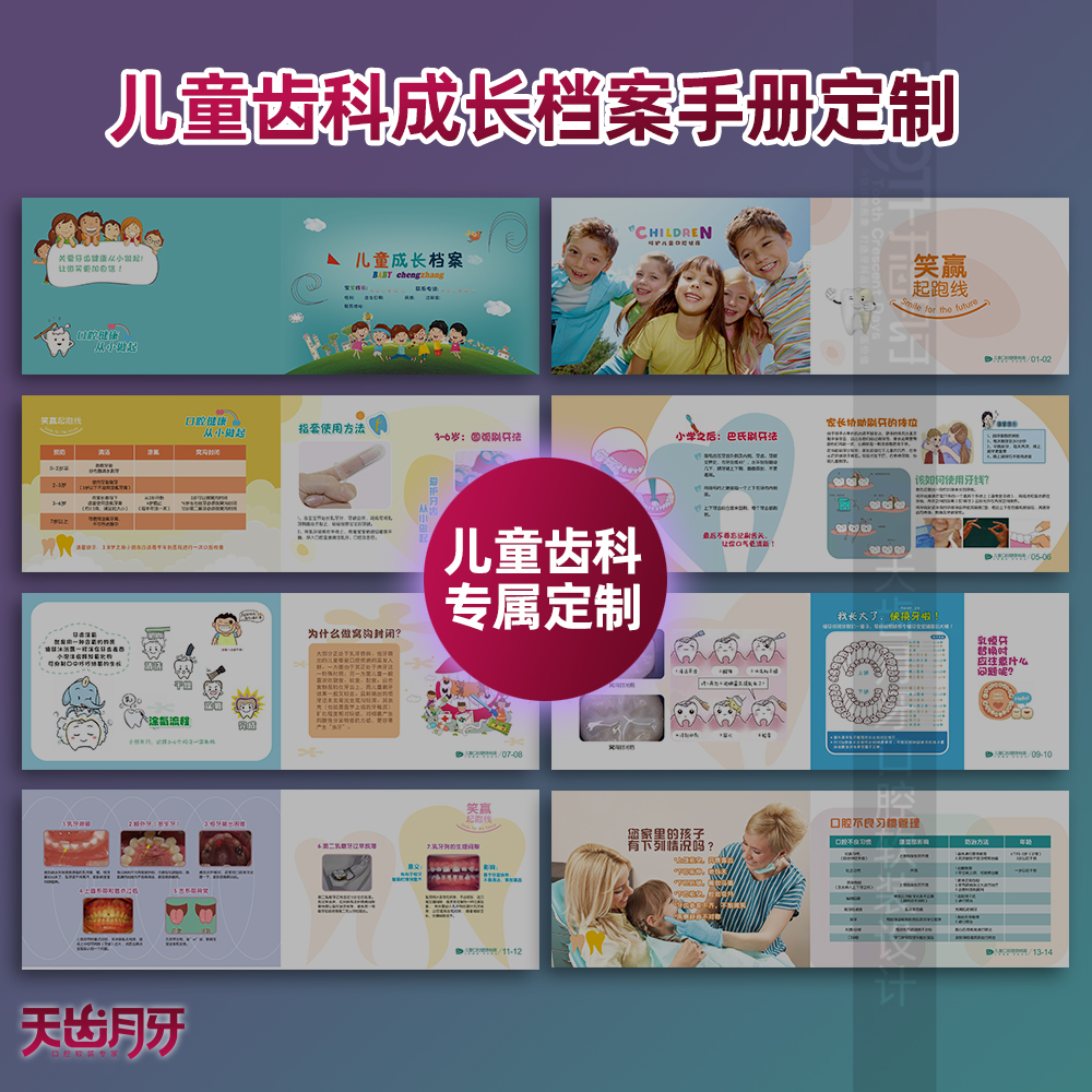 儿童看牙保健手册全册28P