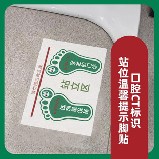 放射科专用脚贴透明43x33CT全景牙片室站位示意图贴防滑耐磨定制
