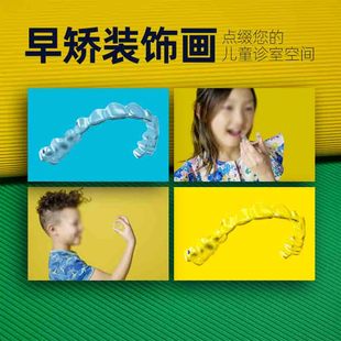 早期矫正装饰画儿童齿科无框画儿牙隐形矫正海报正畸设计定制新
