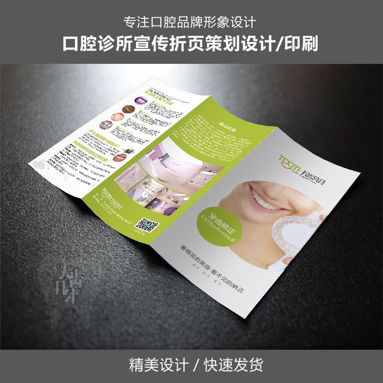 口腔诊所正畸宣传折页策划设计印刷牙科宣传页牙齿矫正三折页新款
