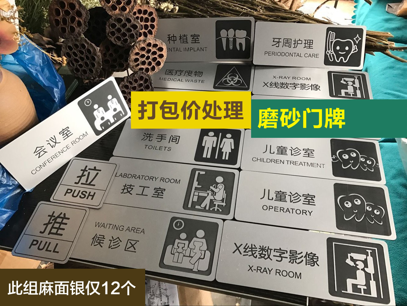牙科口腔磨砂银色门牌库存打包处理磨砂麻面双色板诊所牌