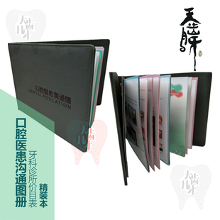 口腔诊所画册牙科医患沟通图册口腔科医院收费图册新款定制