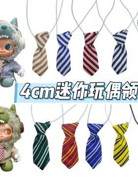 cm迷你玩偶领带条纹款BJD娃娃特