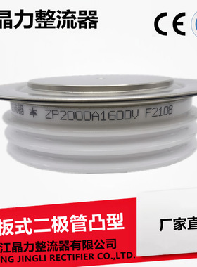 平板式二极管ZP2000A1600V大功率二极管ZP2000-16凸型整流二极管