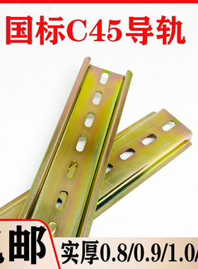 C45国标铁导轨35mm宽继电器空开断路器DZ47滑轨电柜箱配件卡轨道