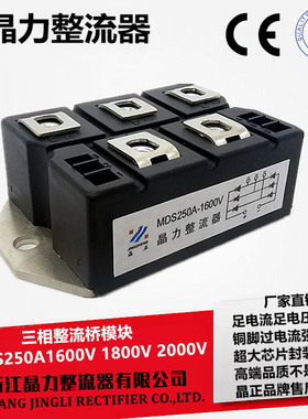电磁炉整流桥MDS250A1600v晶正牌三相整流桥模块白色
