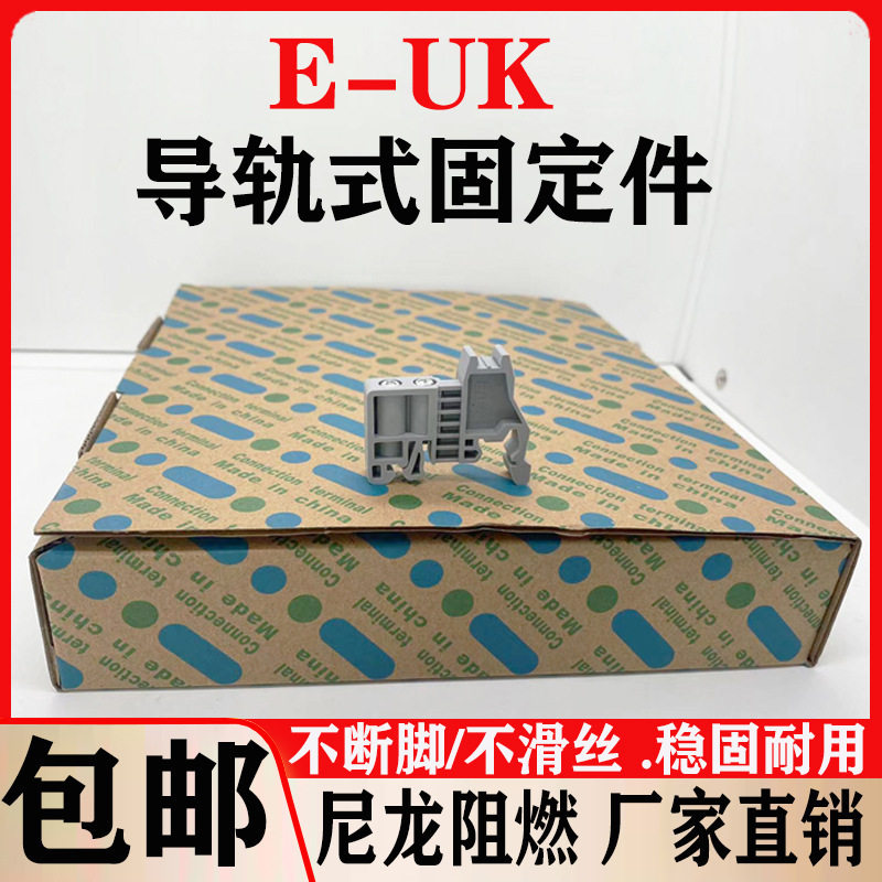 阻燃E-UK固定件UK2.5B接线端子排C45导轨euk终端堵头ST紧固座卡扣