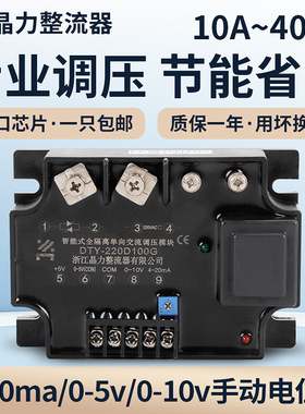 调压模块DTY40A60A80A100A 0-10V 4-20MA 电阻调压 加热调压 调温