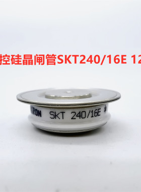 可控硅SKT240/16E 12E晶闸管白色圆形西门康SKT系列240A1600V