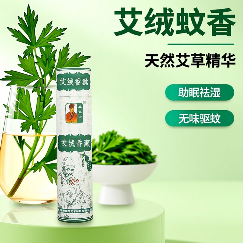 绿莹艾草南阳艾草艾绒蚊香家用驱蚊艾条无味艾灸条棒 泡脚药包